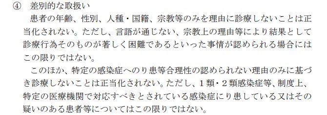 厚労省からの通達
