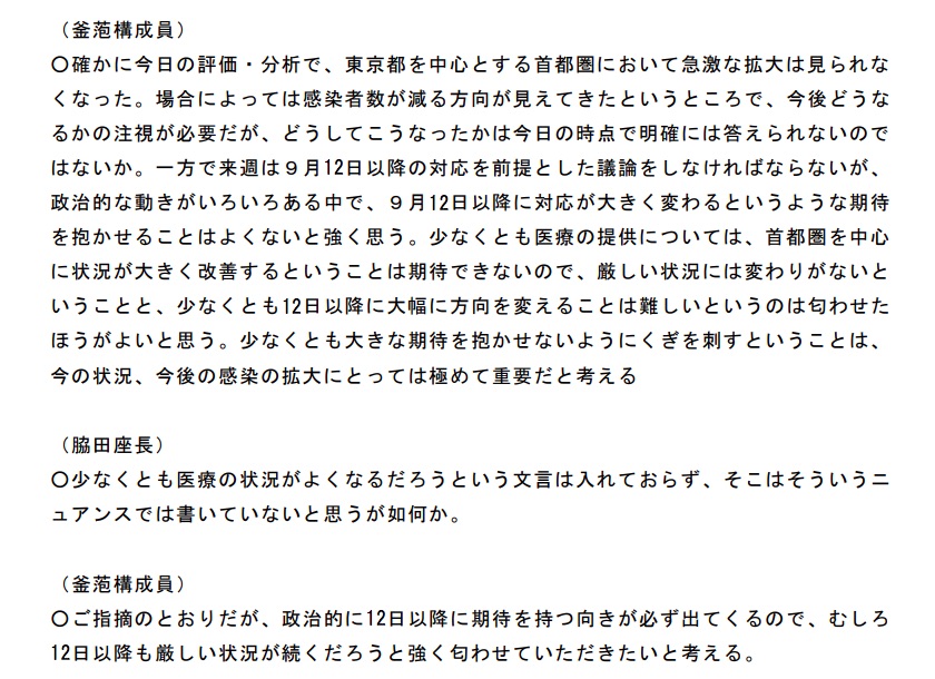 釜萢氏が行なった発言内容