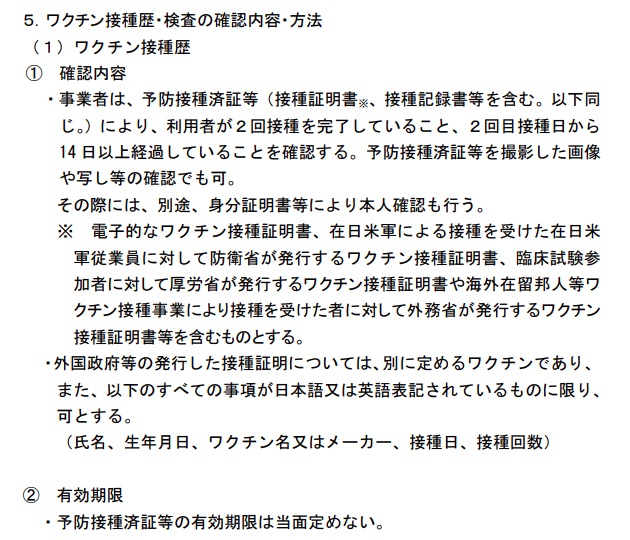 ワクパスへの見解（2021年11月時点）