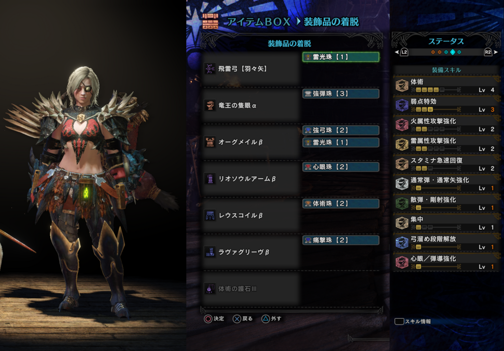 Mhw 弓のおすすめスキル紹介 しがなさが溢れていく