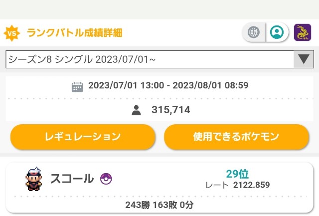 f:id:squallpokemon:20230902020843j:image f:id:squallpokemon:20230902020843j:image