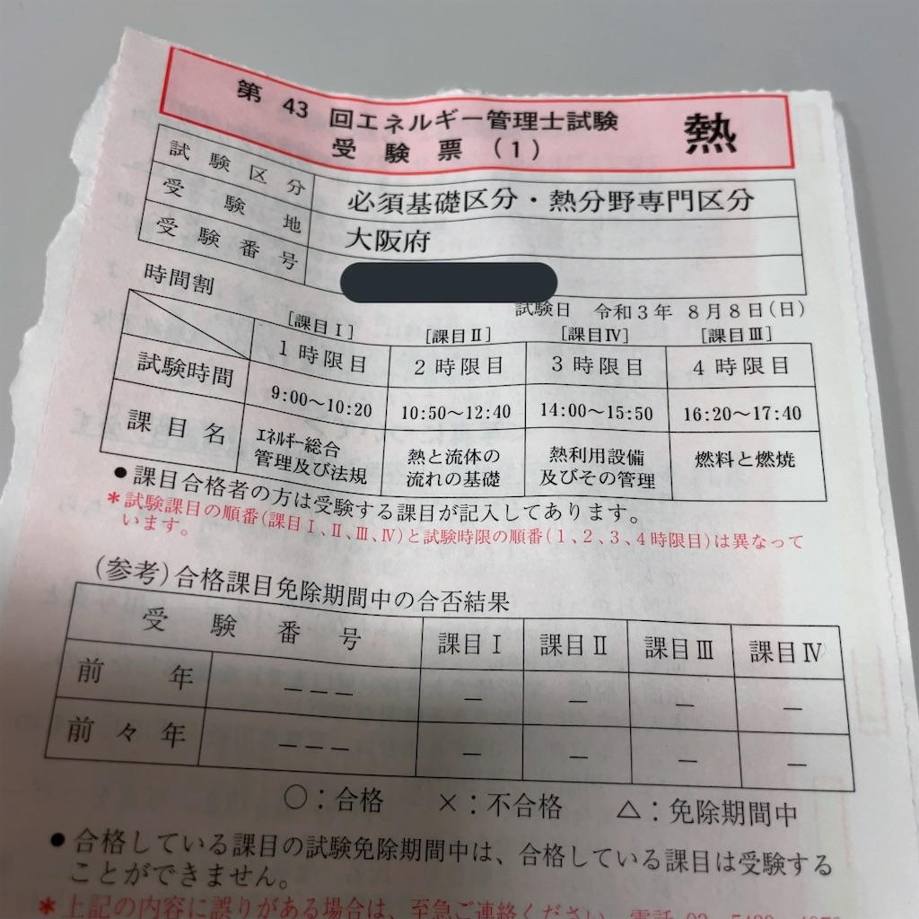 エネルギー管理研修修了試験模範解答集+令和3〜4年の