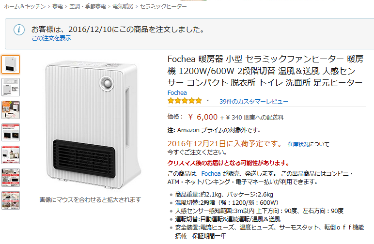 Amazon日記 16年に買って良かったモノ Fochea セラミックファンヒーター インコ大好きおじさんの日記