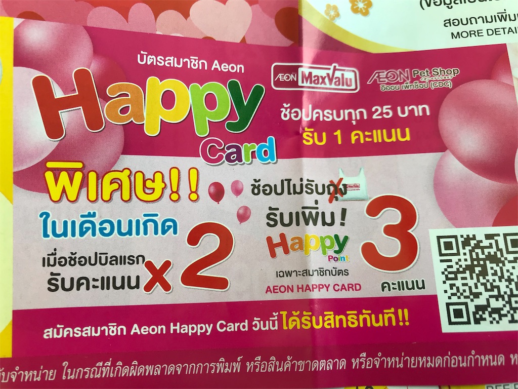 Max Valuでのお買い物はhappy Cardを作っておくとポイントが貯まるよ シラチャぐるぐるナビ