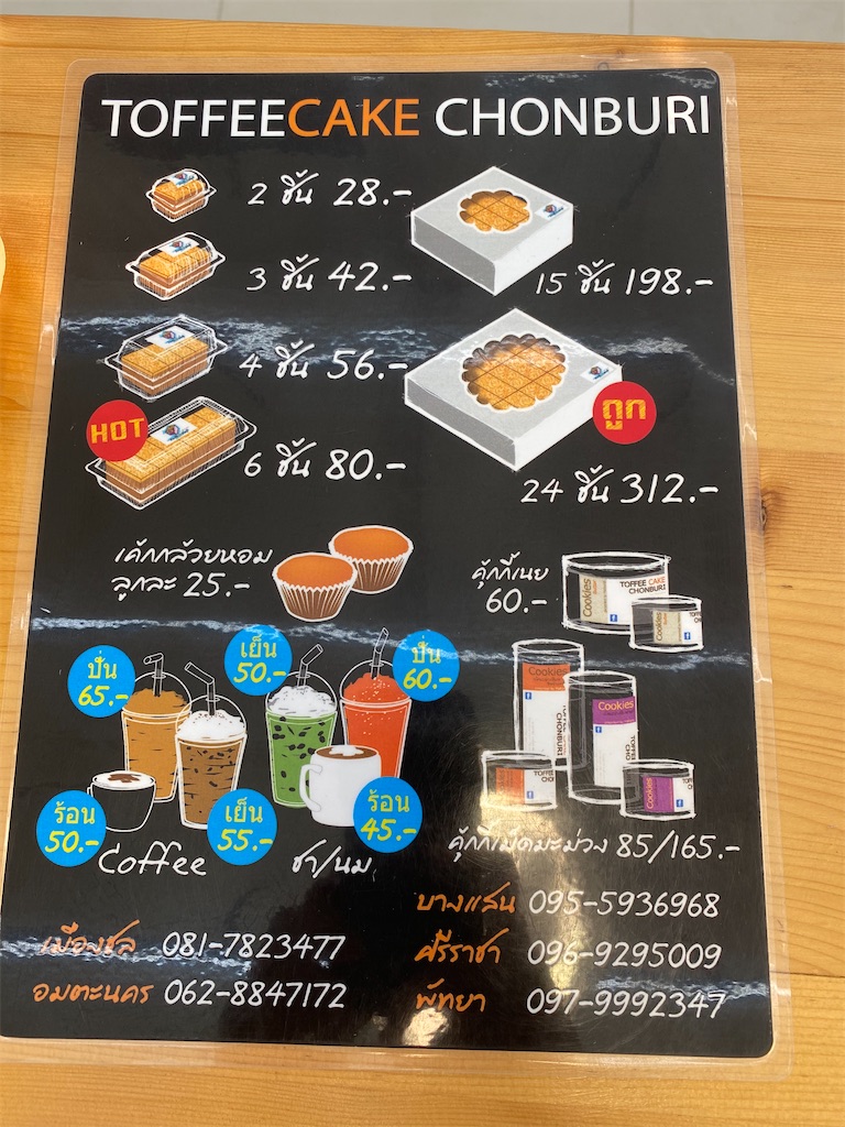 【TOFFEE CAKE CHONBURI】トフィーケーキとは結局なんなんだ シラチャぐるぐるナビ