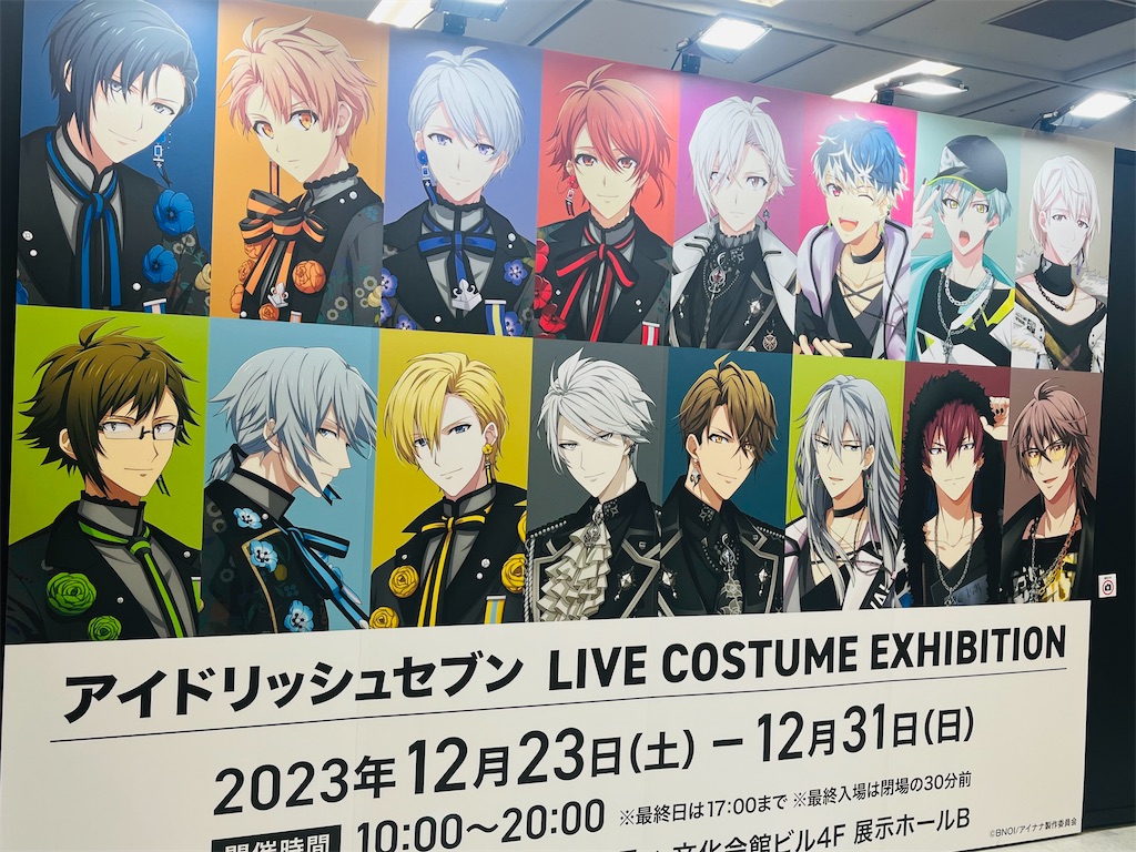 アイドリッシュセブン衣裳展に行ってきた - ふじさわいわいブログ