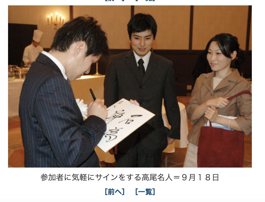 プロの囲碁棋士井山裕太棋聖(当時6冠)サイン色紙