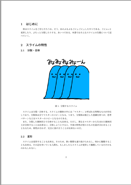 スライムでも分かるLaTeX書き方講座 - SRMの気まぐれブログ
