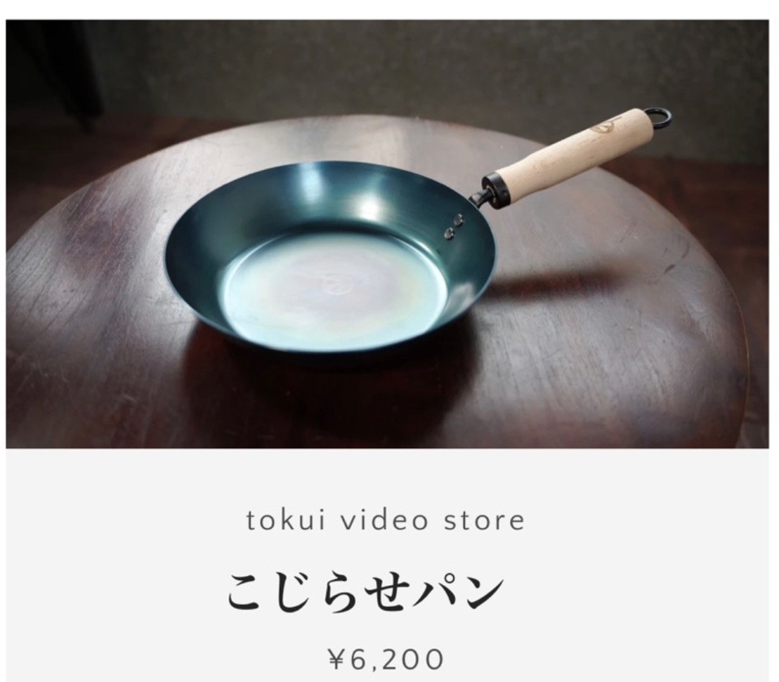 徳井Video こじらせパン 2セット（鉄フライパン・アルミフライパン） 徳井Video こじらせパン 2セット（鉄フライパン・アルミ
