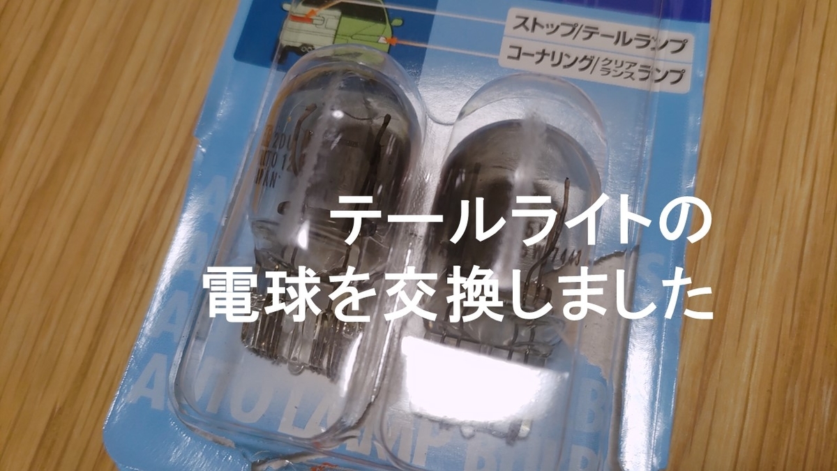 球切れ無し jb23 ジムニー LEDテール MBRO LEDテール LED交換手術（スズキ ジムニー・JB23W）by