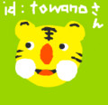 towanoさん