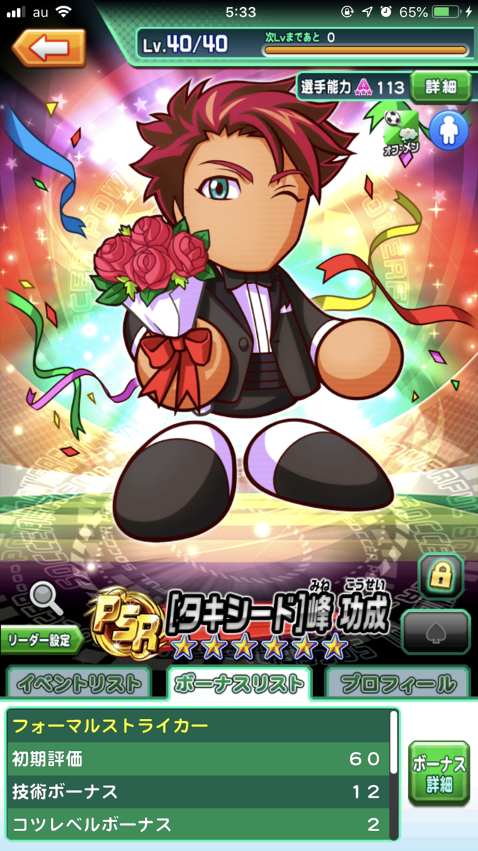 パワサカで1万円課金した話 Shoblog パワサカで1万円課金した話 Shoblog