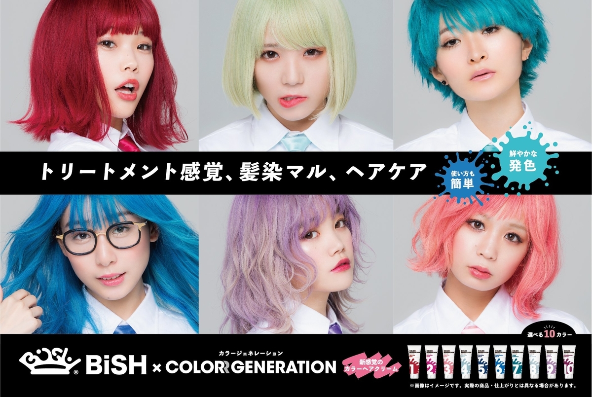 派手髪好き必見！」新感覚カラートリートメント「カラー
