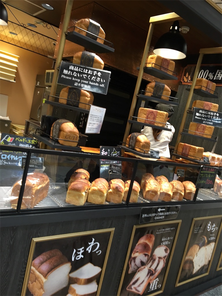 なんばウォークの食パン専門店 アトリエグーテ のあん食パンを食べました 人生楽しんだもん勝ち なんばウォークの食パン専門店 アトリエグーテ のあん食パンを食べました 人生楽しんだもん勝ち