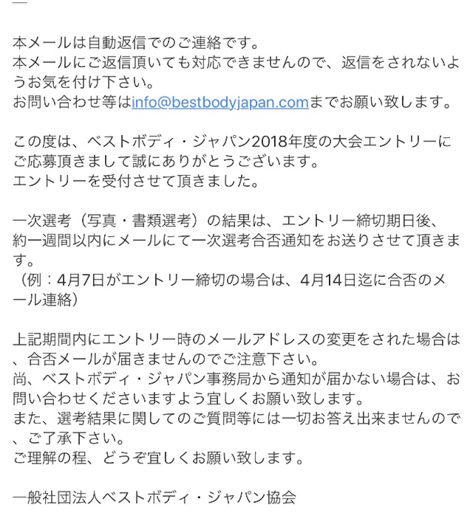 Best Body Japan ベストボディジャパン のエントリー方法 人生楽しんだもん勝ち