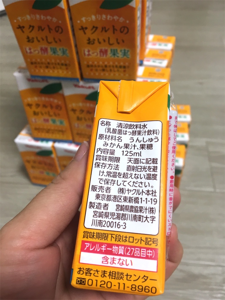 ヤクルトが花粉症に効くみかんジュースを発売と聞いてさっそく飲んでみた 人生楽しんだもん勝ち