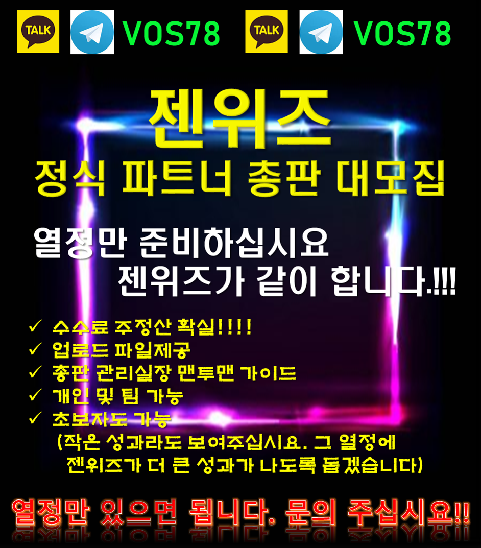 업계 1 위 젠 위즈 온라인 카지노 부본사 / 총판 모집 !!! 요율 문의 ...