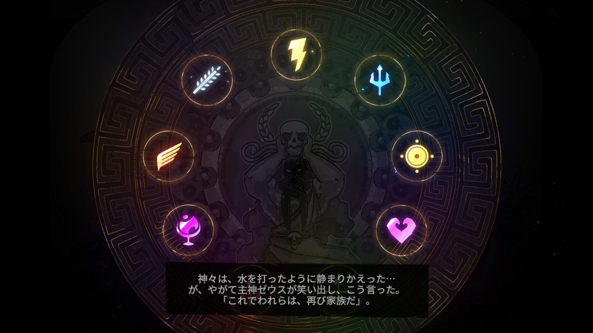 ハデス」クリア後ネタバレキャラ語り・前半 - なぜ面白いのか