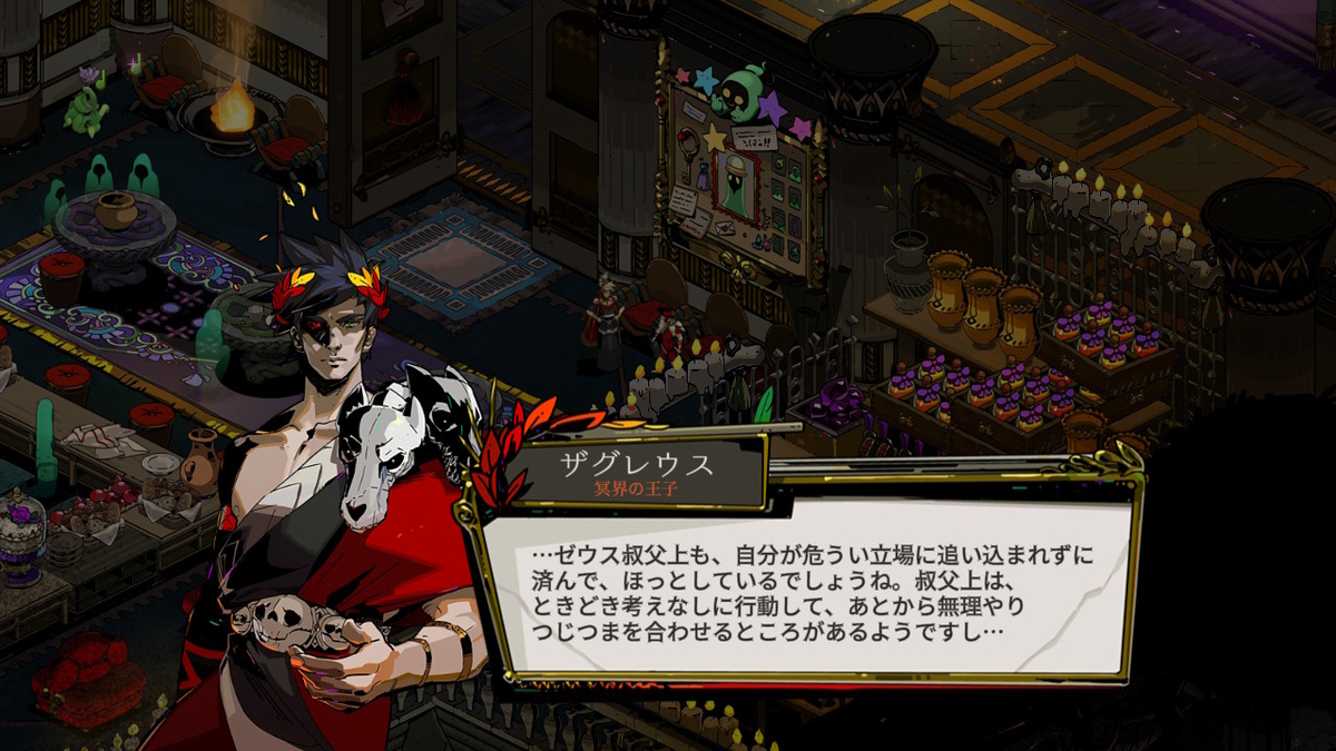 ハデス」クリア後ネタバレキャラ語り・前半 - なぜ面白いのか