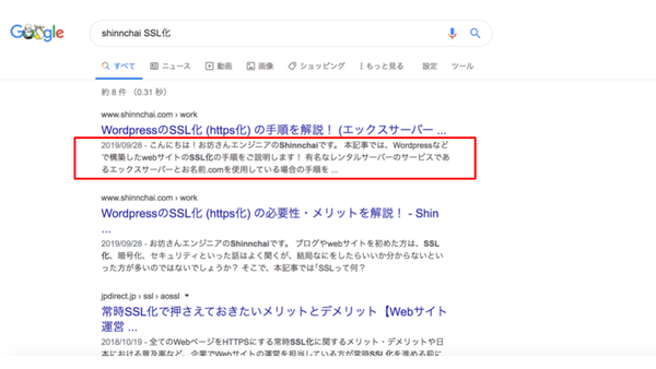 検索結果に表示されるwebページの概要説明