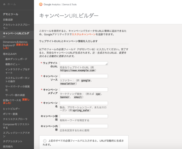 URLパラメータ 取得 設定 作成 Google Campaign URL Builderの画像