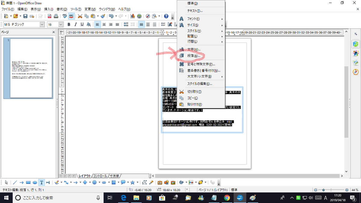 イメージカタログ 適切な Open Office 行間