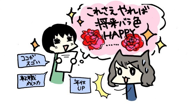 資格取得に夢を見る
