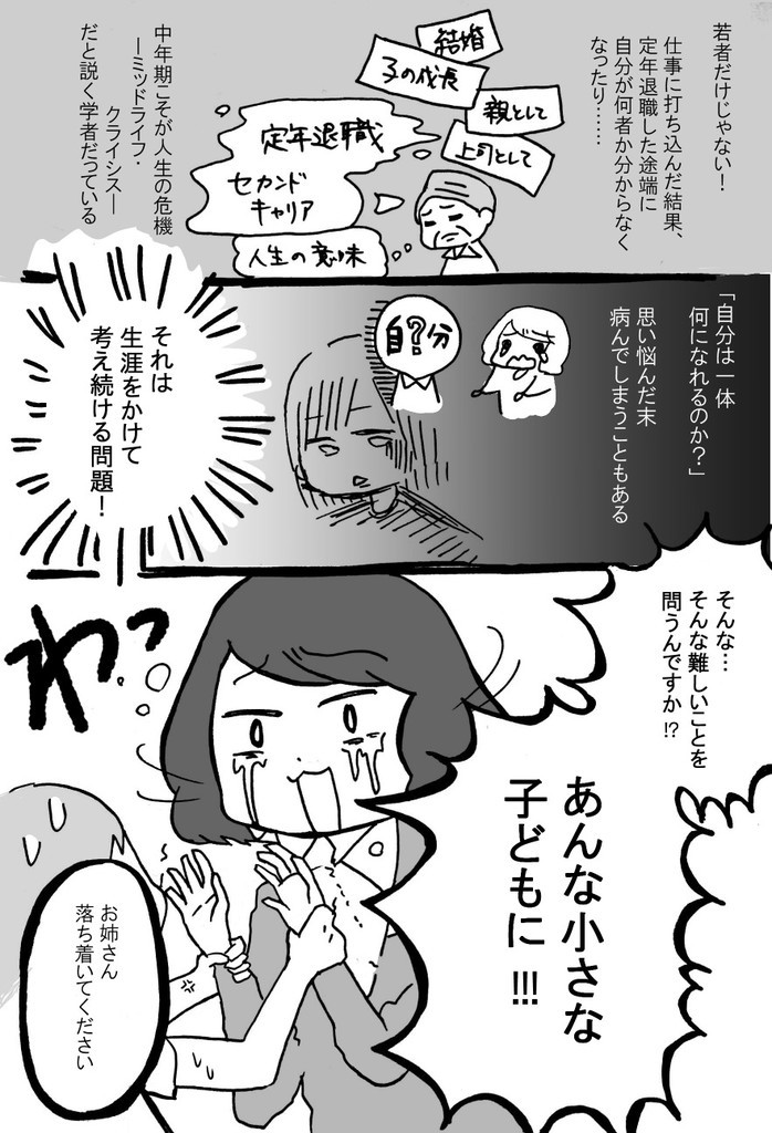 大きくなったら何になりたい？2