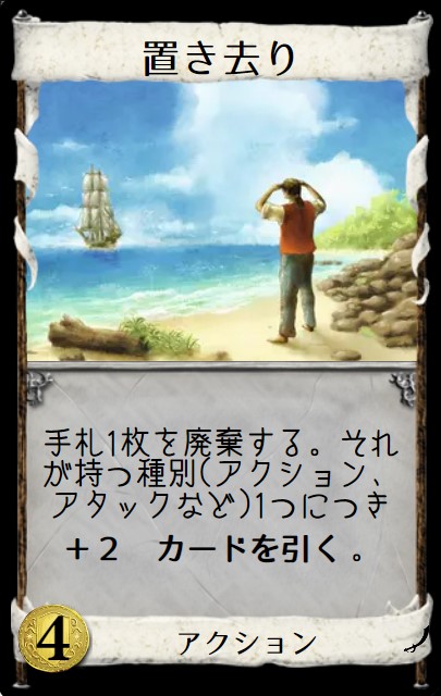 ドミニオン：劫掠 リリース！ ～王国カード編～ - 後ずさりしながら