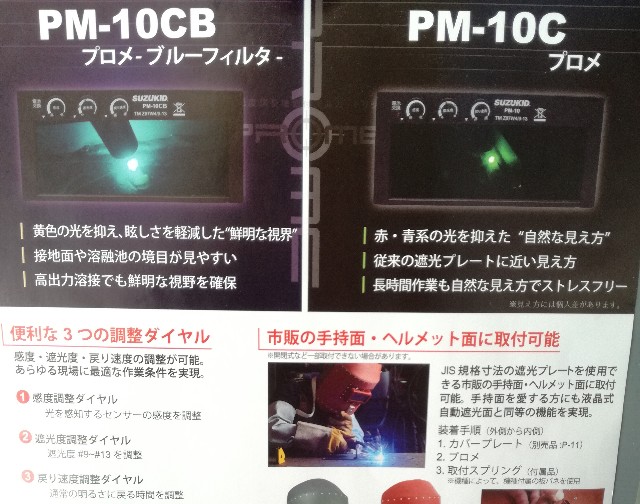 19年冬発売の遮光調整プレート Promeブルーフィルター 誕生 これで遮光色は緑か青か論争に終止符を Project Tig