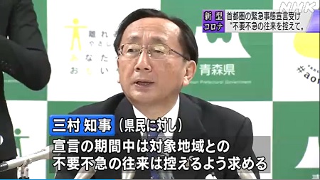 三村知事不要不急の往来控えて