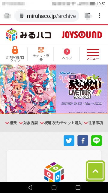 やばたにえん ワルキューレのライブビューイングの申し込みが出来ない T0t みるハコでいいんだよな Project Tig やばたにえん ワルキューレのライブビューイングの申し込みが出来ない T0t みるハコでいいんだよな Project Tig
