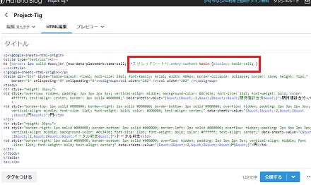 スプレッドシートがはてなブログで表示されない