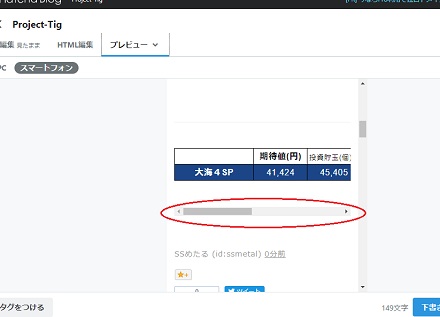 横長のスプレッドシートをはてなブログで表示させる方法