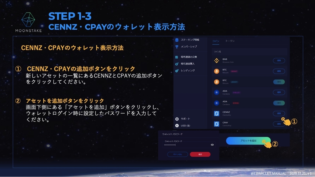 MOONSTAKE ウォレットの使い方解説 CENNZとCpayの送受信のやり方 - あっきーの暗号資産駆け込み寺公式ブログ