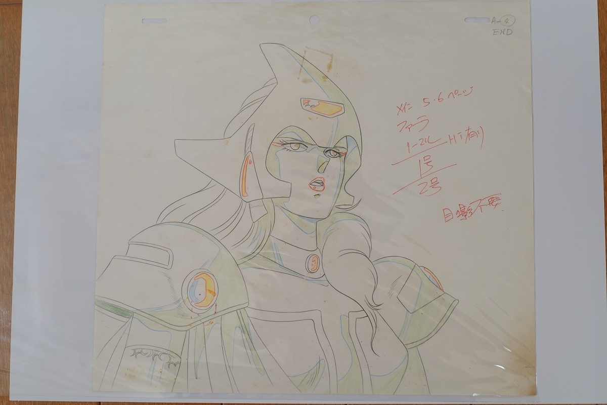 マイコレクションその1 セル画 - 自由でいこう！