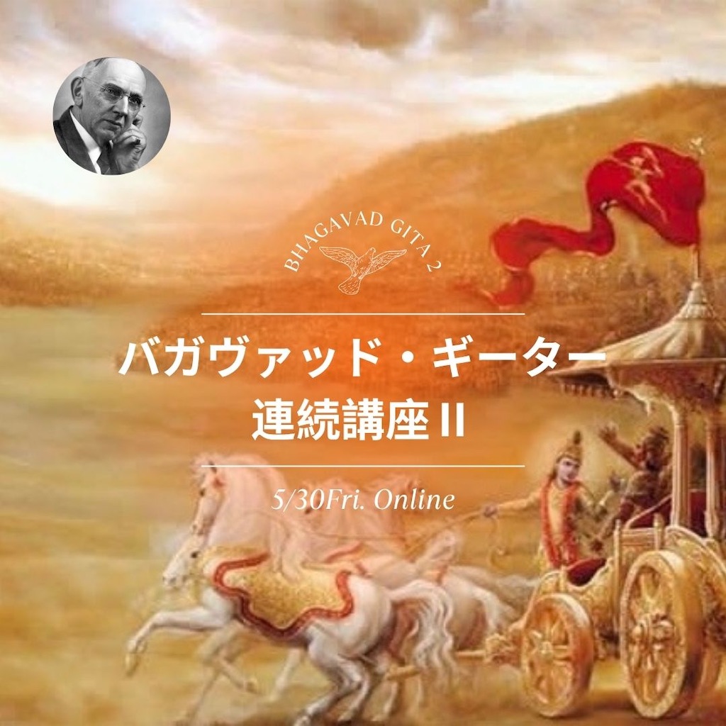 バガヴァッド・ギーター[Ⅰ]&[Ⅱ] バガヴァッド・ギーター[Ⅰ]&[Ⅱ]