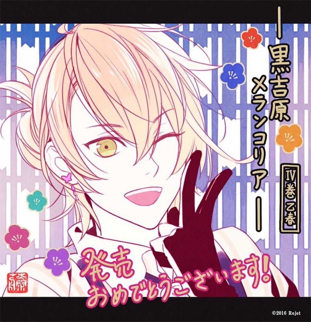 Rejet 下野紘 - しものひろ