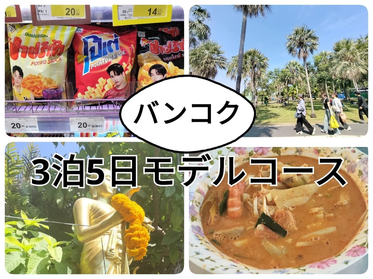 モデルコースサムネ