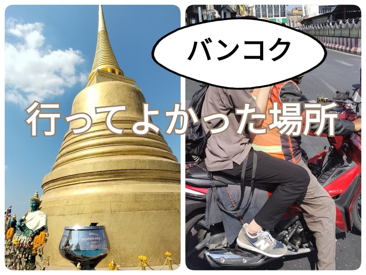 行ってよかった場所　サムネ