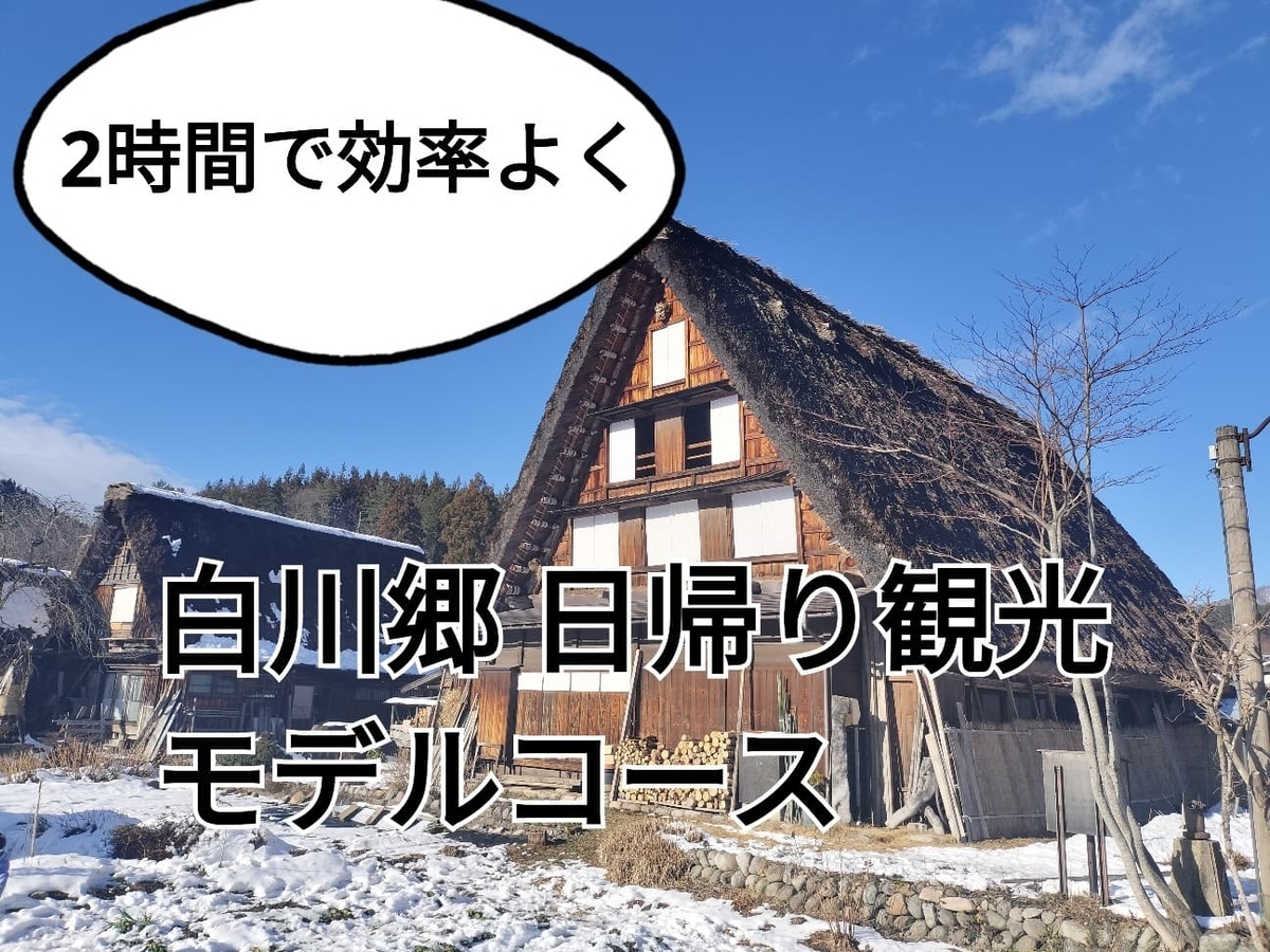 白川郷　サムネ