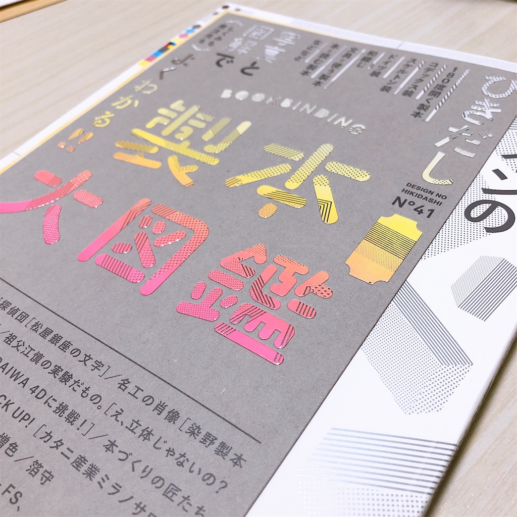 美品・初版】デザインのひきだし 4冊セット
