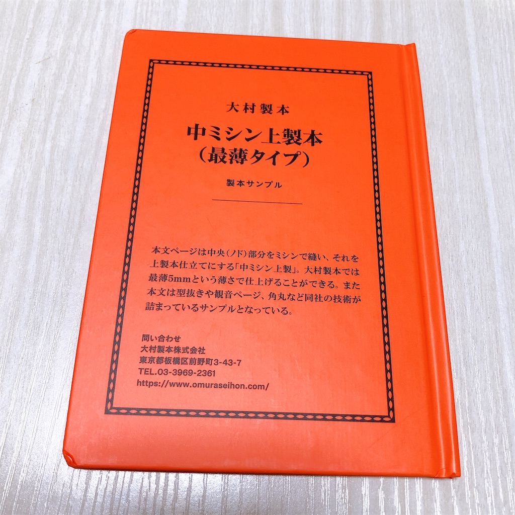 製本大全 GRAPHIC-SHA（中綴じ冊子印刷・中綴じ製本 - 格安