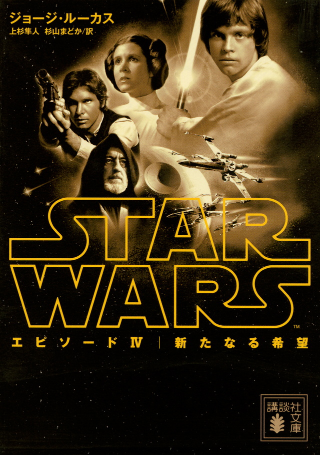 スター・ウォーズの「ホイルス銀河史」とは何ぞや - stacy's blog