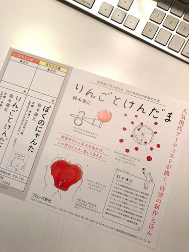 新作絵本『りんごとけんだま』進行中です。 鈴木康広さん新作絵本制作