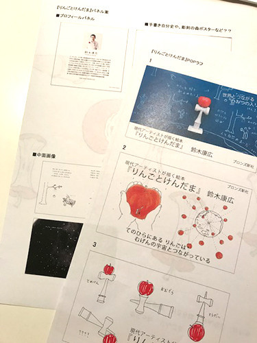 新作絵本『りんごとけんだま』進行中です。 鈴木康広さん新作絵本制作