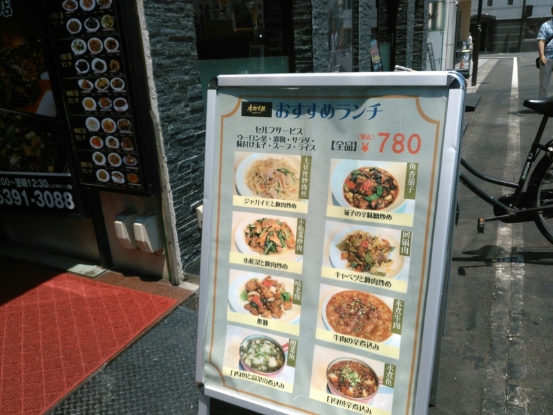池袋北口 香格里拉 セルフ付き中国ランチ ハワイだ韓国だ酒だ
