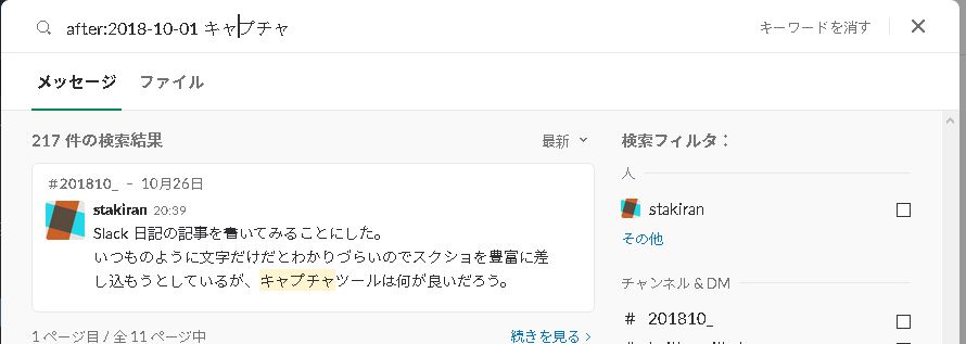 f:id:stakiran:20181026213503j:plain