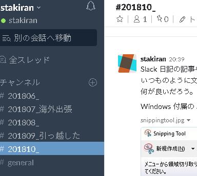 f:id:stakiran:20181026213658j:plain