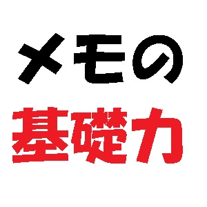 f:id:stakiran:20190305074135j:plain